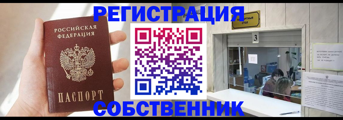 временная регистрация недорого в Сасово