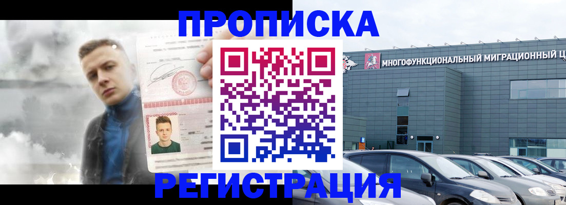 прописка 2025 в Сасово