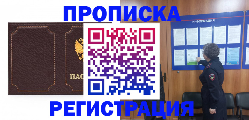 прописка в Сасово