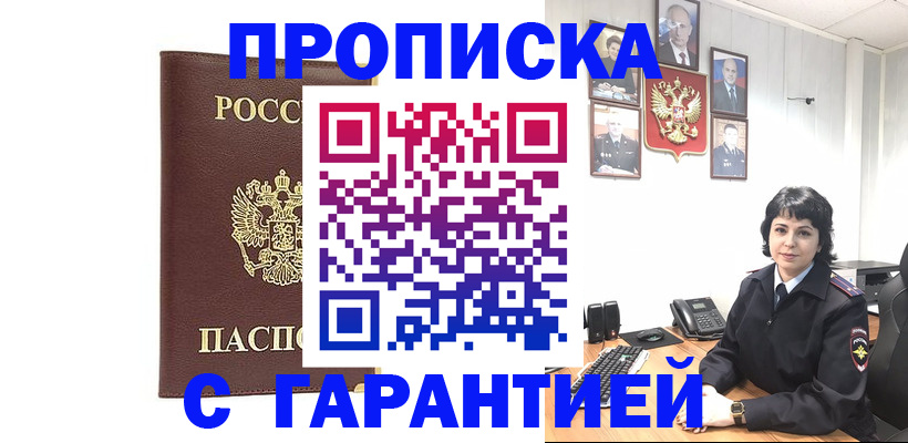 временная регистрация для всех в Сасово