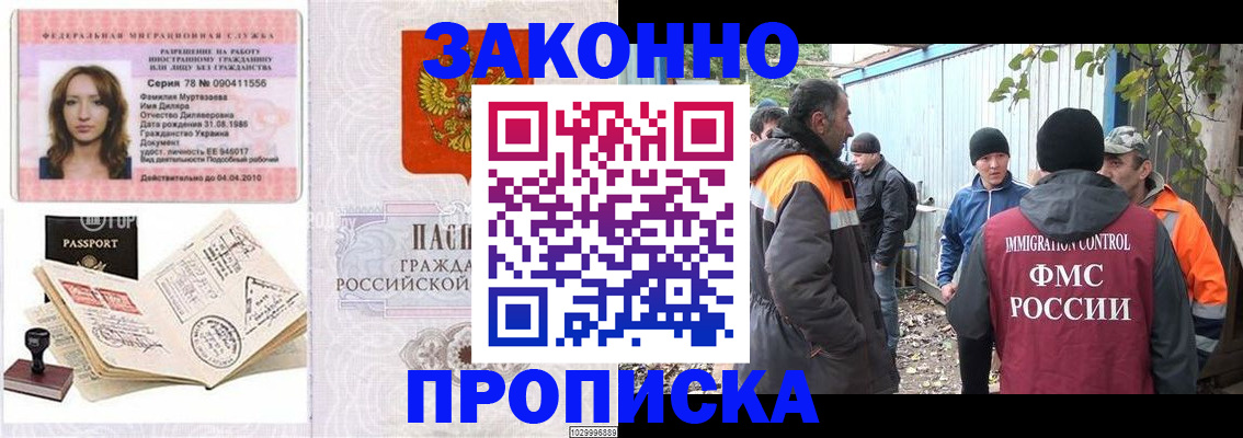 временная регистрация для всех в Сасово